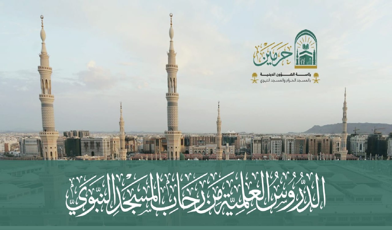 دورة فقه الصيام وأحكامه بالمسجد النبوي