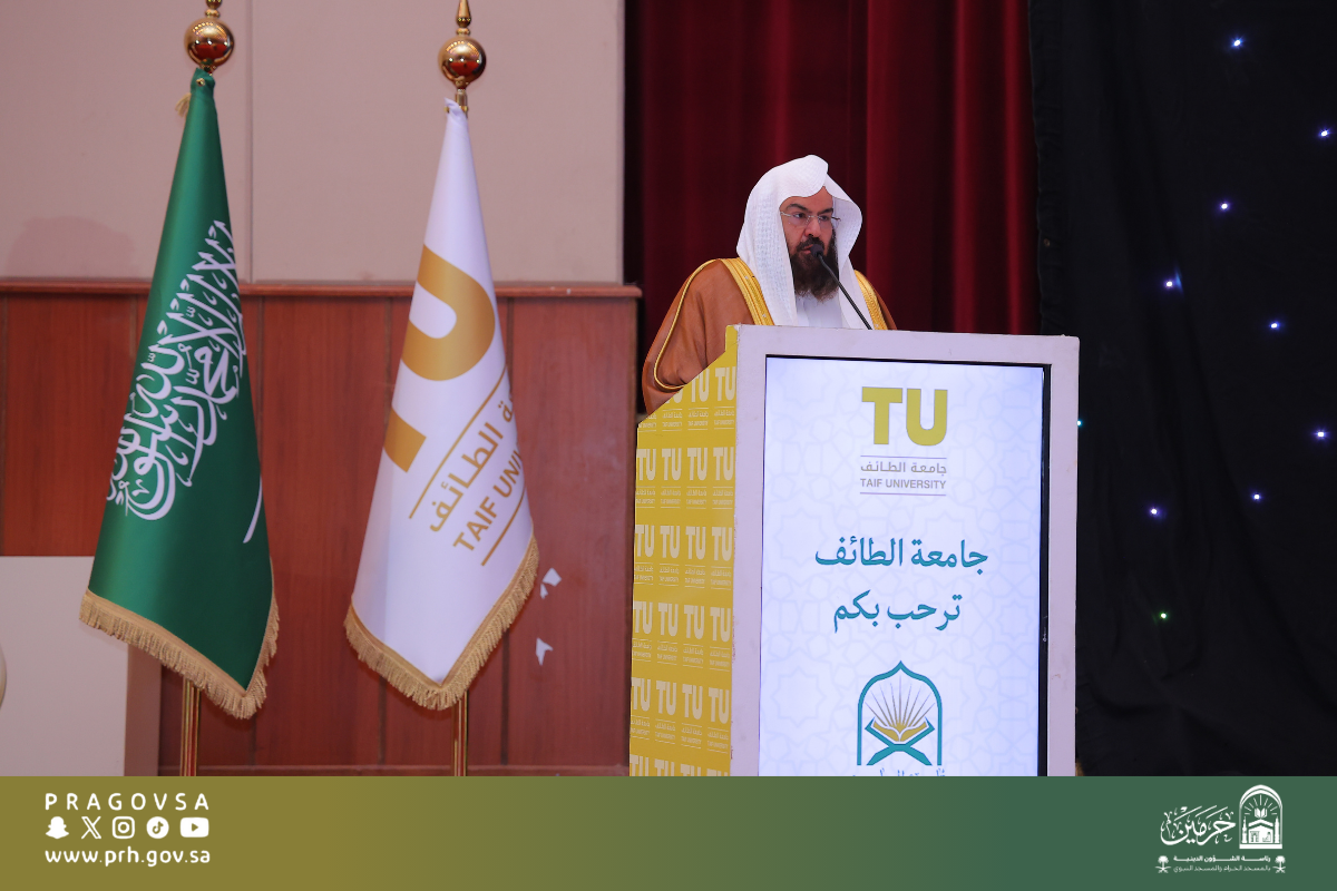 معالي رئيس الشؤون الدينية يشارك في حفل جامعة الطائف لمسابقة "قارئ الجامعة" ويُلقي كلمة توجيهية